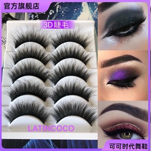 LATIN 睫毛胶水摩登舞比赛睫 COCO舞蹈成人少儿专业拉丁舞假睫毛