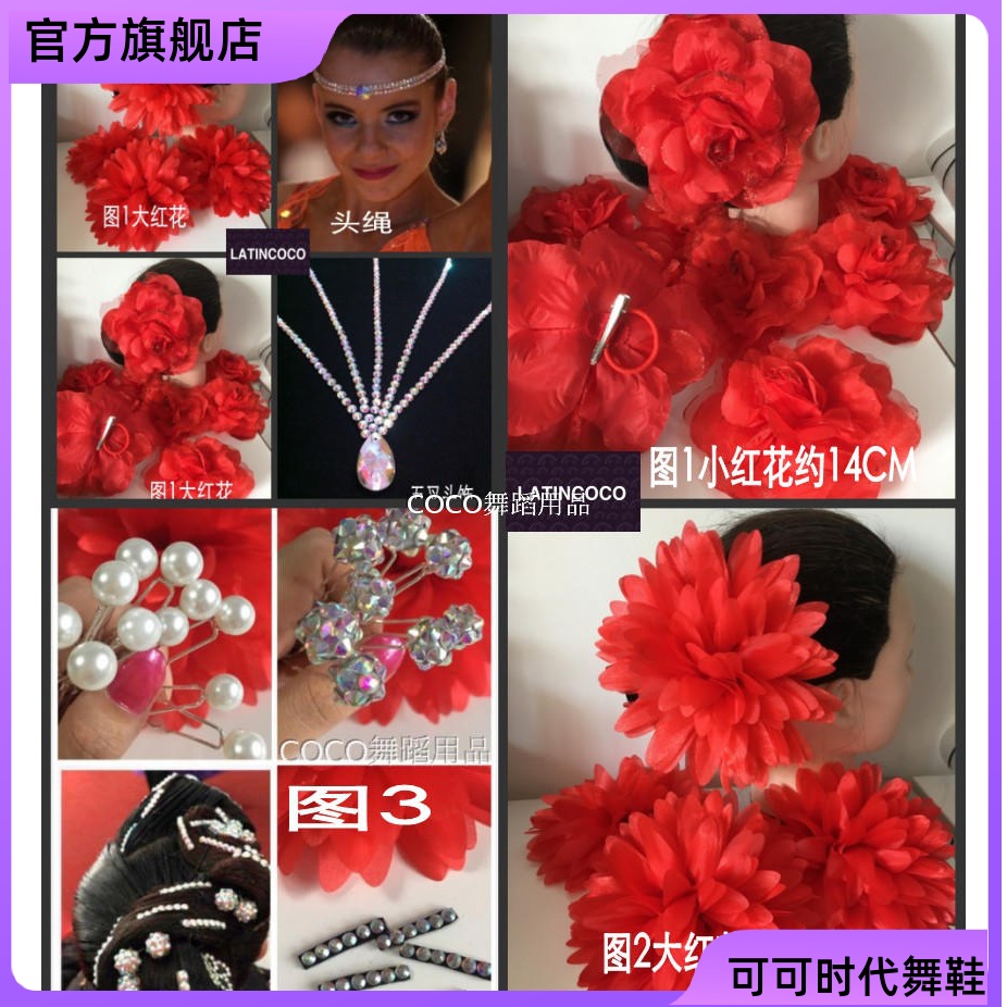 专业拉丁舞头饰大红花头饰钻球拉丁头花探戈大红花拉丁钻球钻条