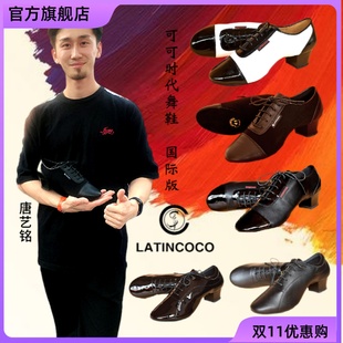 LATINCOCO 可可时代舞鞋高端定制版男拉丁鞋黑白唐艺铭李玓真皮鞋