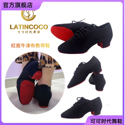 可可时代室内外两穿胶底拉丁舞鞋