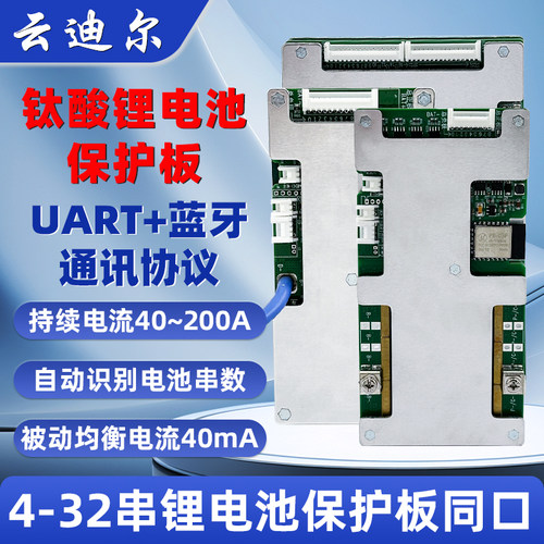云迪尔钛酸锂均衡保护板