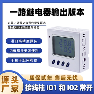 云迪尔 开关量输出型温湿度变送器传感器RS485通讯一路继电器输出