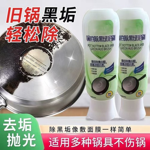 锅底除垢泥膜家用洗黑锅底清洁泥膜厨房黑垢除垢泥膜去除黑焦