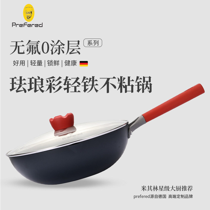 德国prefered布洛菲德珐琅彩炒锅复底无涂层不粘锅铁锅炒菜锅