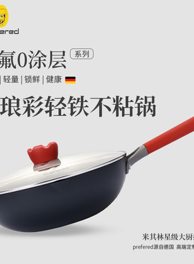 德国prefered布洛菲德珐琅彩炒锅复底无涂层不粘锅铁锅炒菜锅