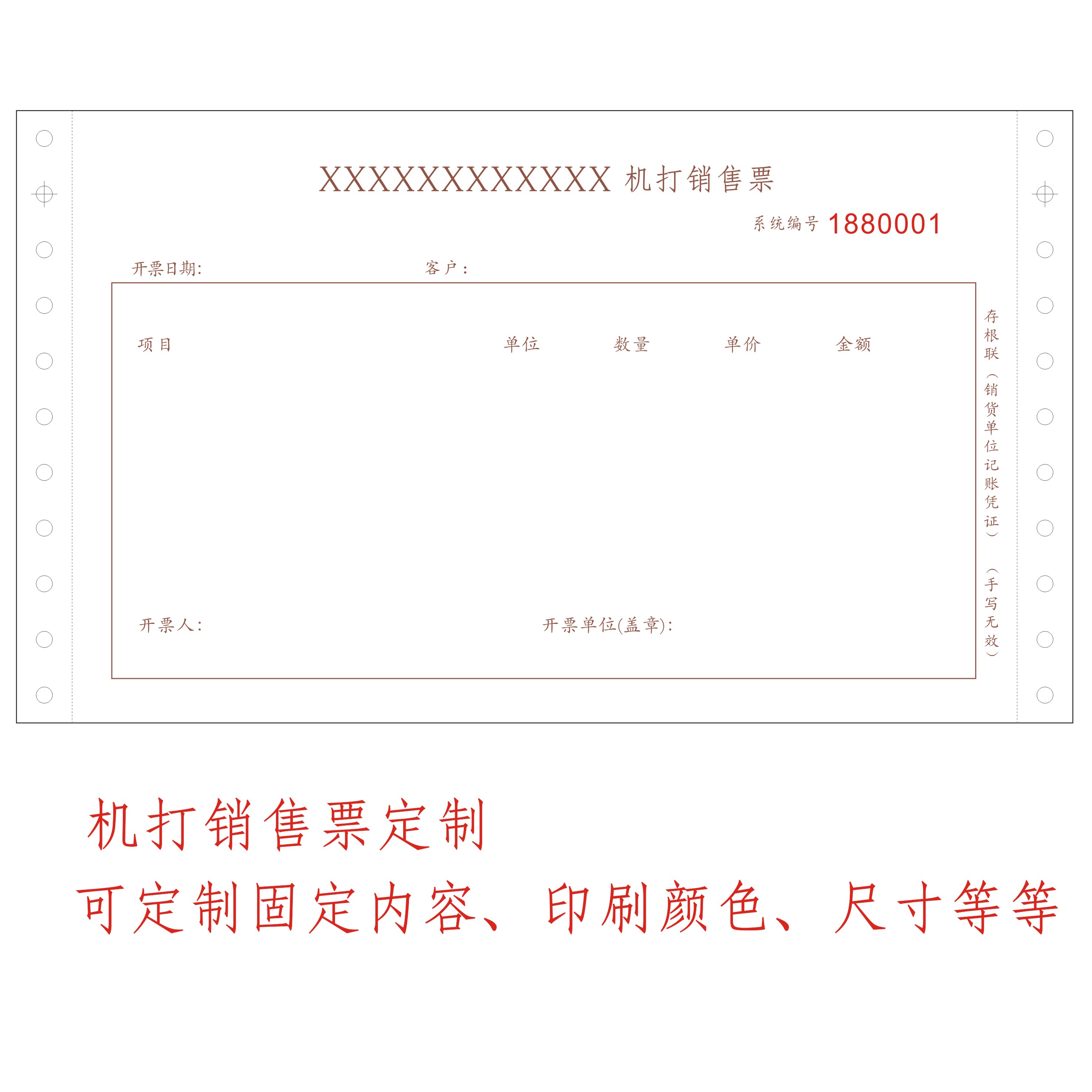 机打销售票据连续电脑打印纸针式打印机专用无碳联单厂家直销