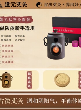 仲艾堂道元私密灸套装 女性宫寒调理三年陈艾柱正品