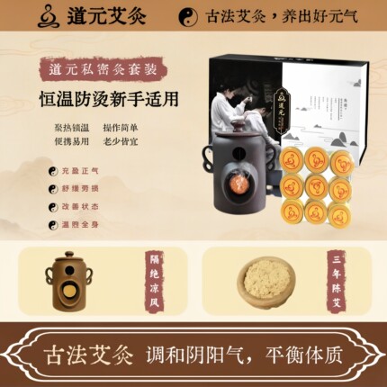 道元私密药芯艾柱 会阴穴任督冲脉专用灸罐艾条