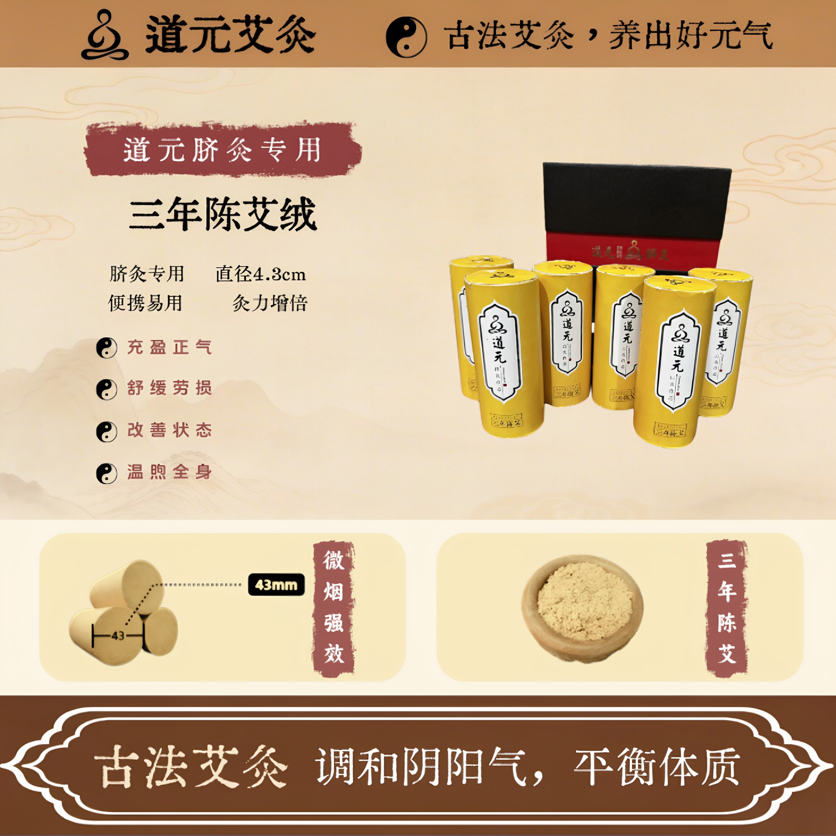 道元脐灸专用艾条 三年陈艾微烟艾绒单支燃10小时家用