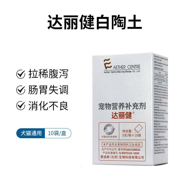 达丽键白陶土爱迪森宠物狗狗猫咪腹泻拉肚子拉稀拉血蒙脱石散10袋