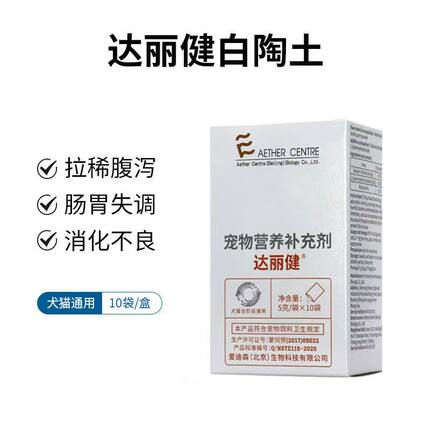 达丽键白陶土爱迪森宠物狗狗猫咪腹泻拉肚子拉稀拉血蒙脱石散10袋