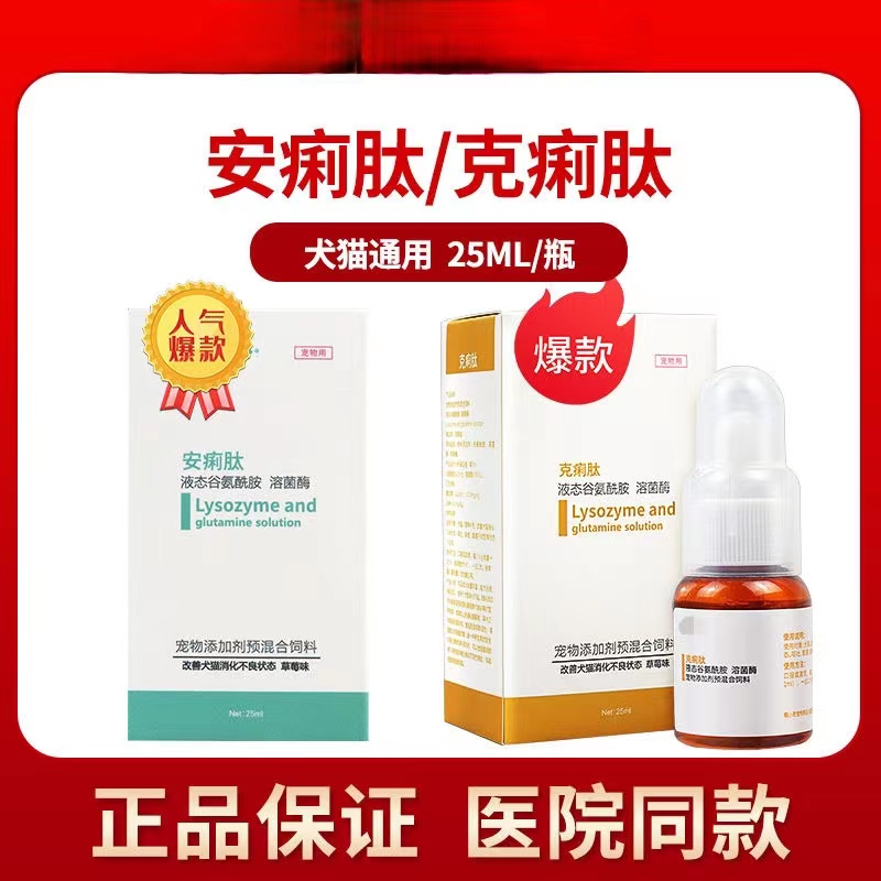 安痢肽克痢肽狗狗猫咪宠物改善拉稀呕吐腹泻便血拉肚子25ml