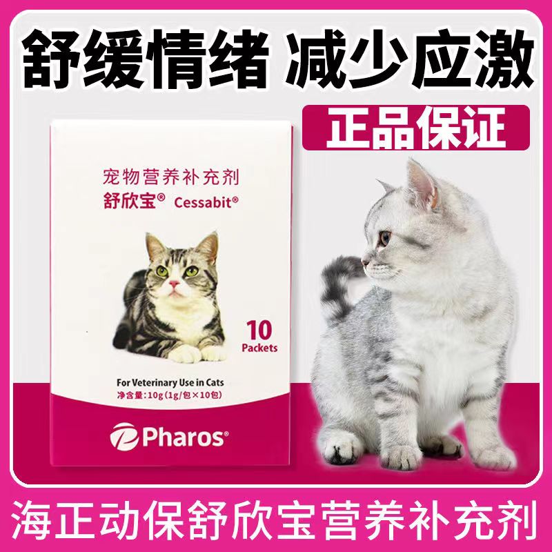 海正猫咪抗应激减少生病