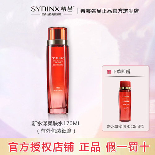 正装买就送礼物希芸新水漾柔肤水