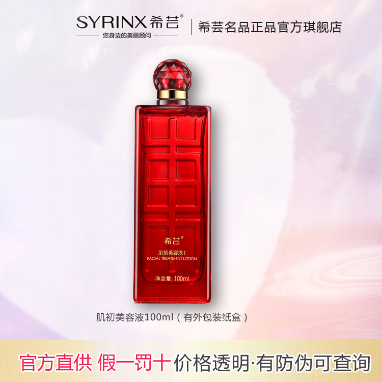 希芸肌初美容液旗舰店正品爽肤精华红水补水保湿细毛孔酵母提取液