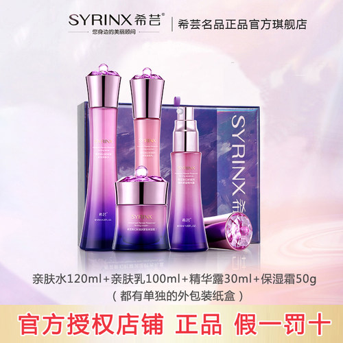 希芸新幻时弹力紧致礼盒淡化细纹