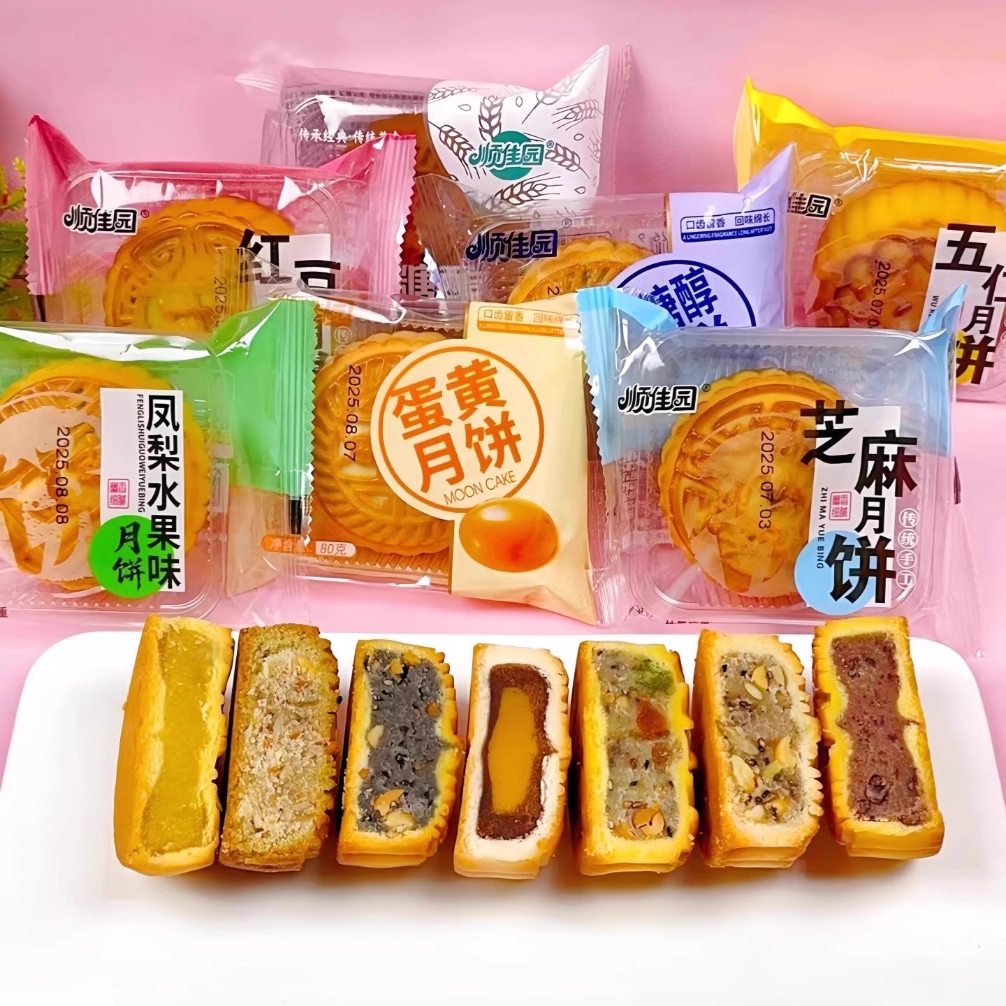 顺佳园大月饼木糖醇荞麦五仁月饼红豆芝麻糕点中秋月饼散装零食