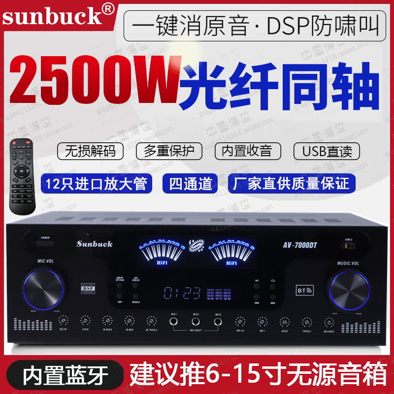 功放机大功率家用专业卡拉OK发烧双牛重低音数字光纤同轴蓝牙功放
