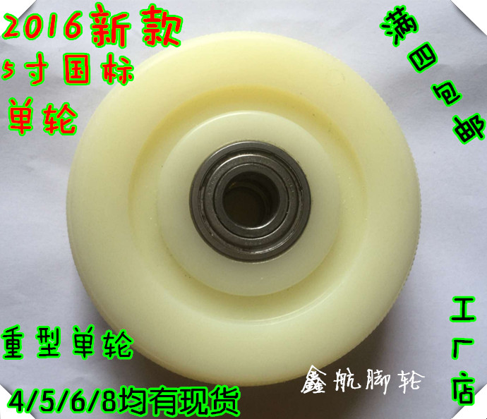 5寸重型尼龙单轮子4寸6寸8寸平板推车轮子万向轮工业脚轮轱辘包邮