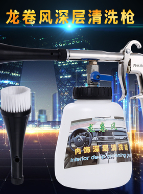 龙卷风清洗枪汽车室内洗车清洁工具龙卷风枪清洗枪发动机舱喷液枪