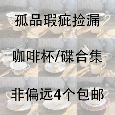 瑕疵尾单骨瓷宫廷风轻奢感咖啡杯