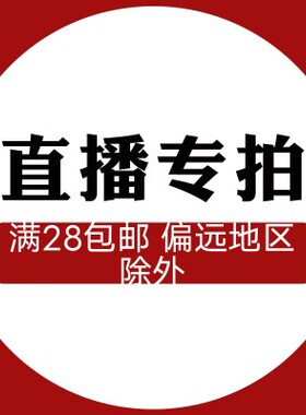 直播专拍 多少钱拍多少份 备注编号 私拍不发货