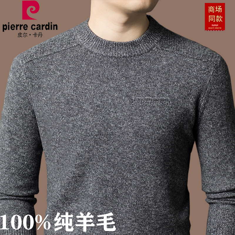 皮尔卡丹100%纯羊毛衫男士加厚圆领中青年针织打底毛衣套头羊绒衫