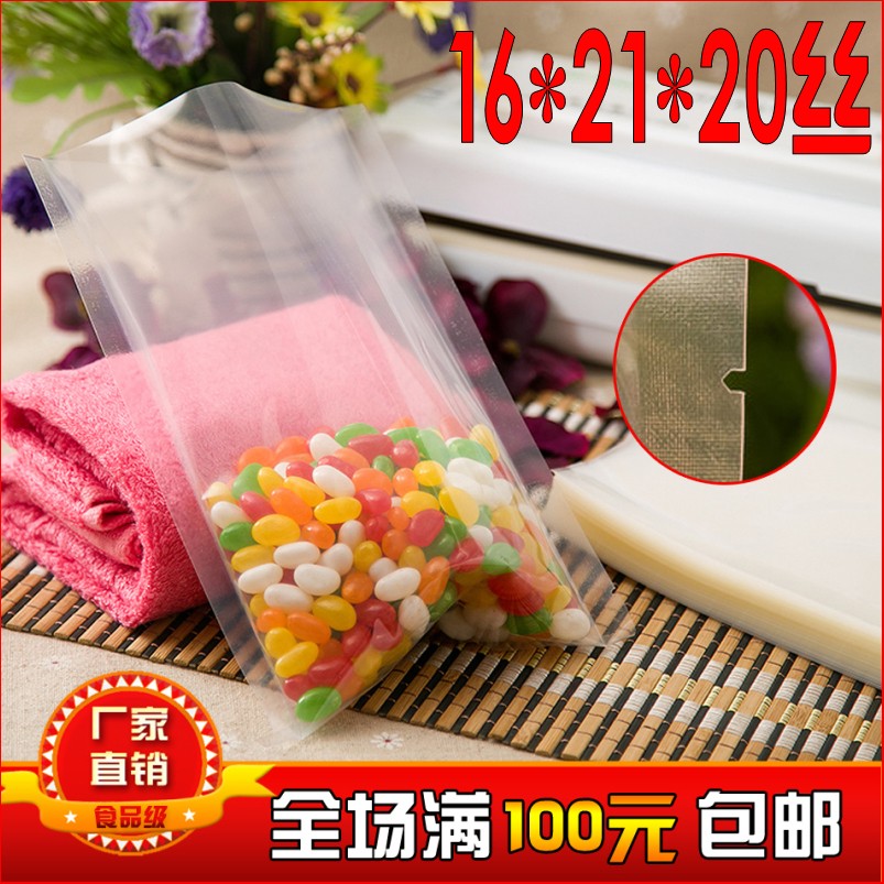 100个加厚透明真空包装袋16*21cm食品级袋复合袋/批发可定制做