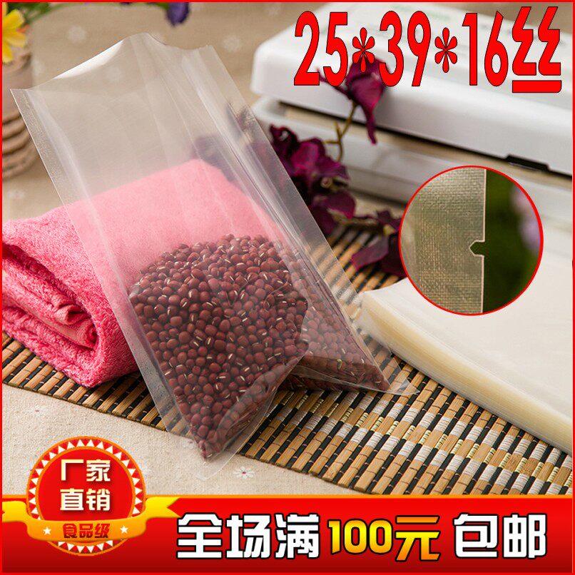 100个透明真空包装袋25*40cm食品级真空袋子/复合袋/批发可定制