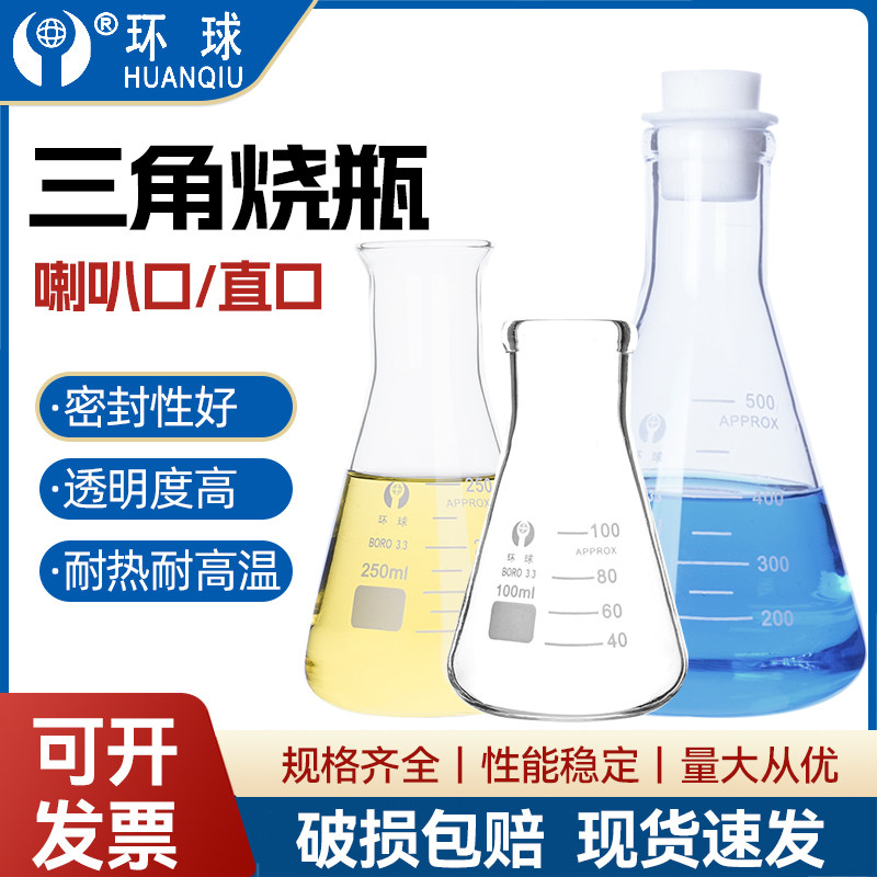 环球三角烧瓶烧杯锥形瓶 100 150 250 5001000ml化学实验器材
