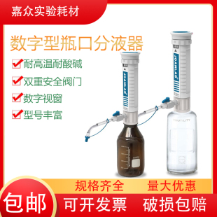 JOANLAB 60ml套筒式 瓶口分液器2 可调定量加液瓶加液器