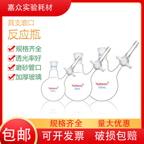 具支磨口反应管 四氟节门 schlenk管 反应瓶10/25/50/100/250ml