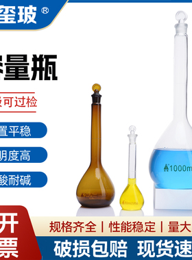 A级透明棕色玻璃容量瓶A级定容瓶可过检10ml50ml100ml250ml500ml