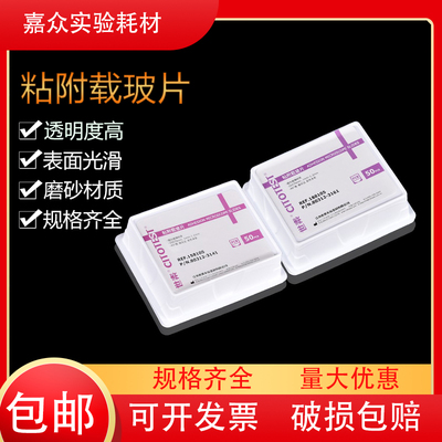 世泰 超白玻璃 粘附载玻片 正电荷防脱 188105W 50片/盒