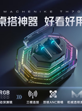机械师TH70pro无线蓝牙耳机游戏电竞专用主动降噪耳麦入耳式耳机