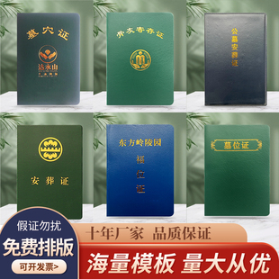 公墓陵园安放证骨灰寄存证定制墓穴墓位使用安葬证福位证烫金订做