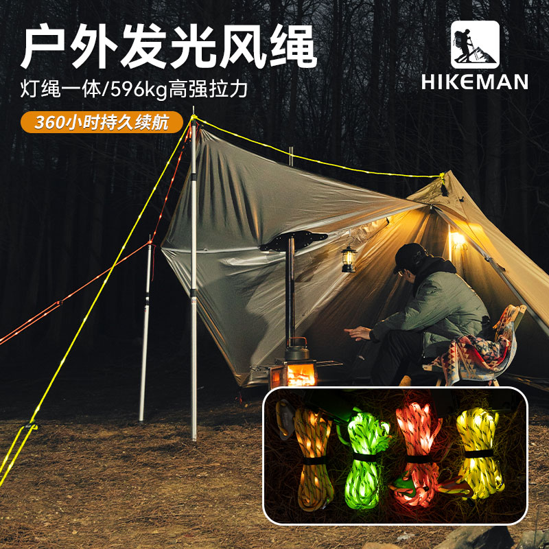 HIKEMAN高亮警示防绊倒发光风绳