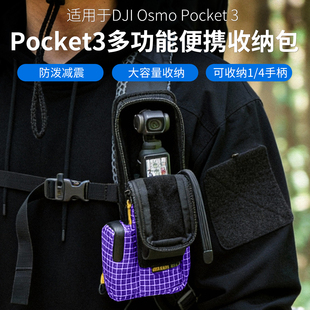 专适用于大疆pocket3云台相机户外登山徒步拍摄肩带挂载保护防摔