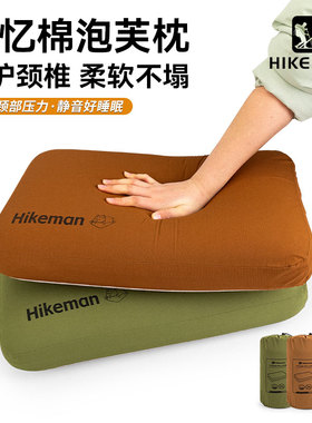 hikeman露营枕头加宽旅行出差便携式慢回弹记忆棉枕头午休护颈枕