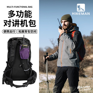 户外肩带对讲机挂包登山徒步腰包战术军迷防水多功能背包拓展附件