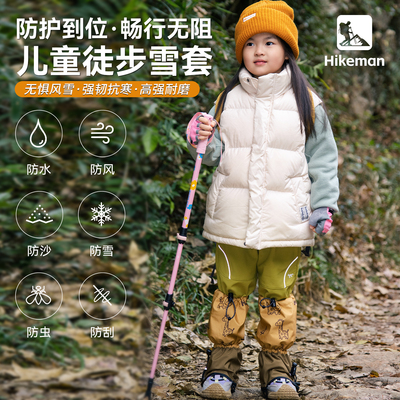 HIKEMAN护腿雪套保暖防沙防雪