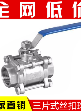 201/304不锈钢球阀三片式3pc丝扣口内螺纹全通径球阀4分DN20/DN15