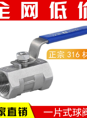 316不锈钢球阀 一片式丝扣球阀1pc内螺纹内丝球阀2分3分4分6分1寸