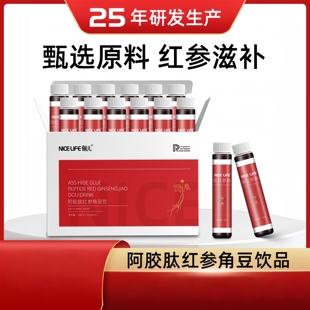 红参阿胶肽饮品角豆气血口服液人参枸杞血肽胶原蛋白口服液