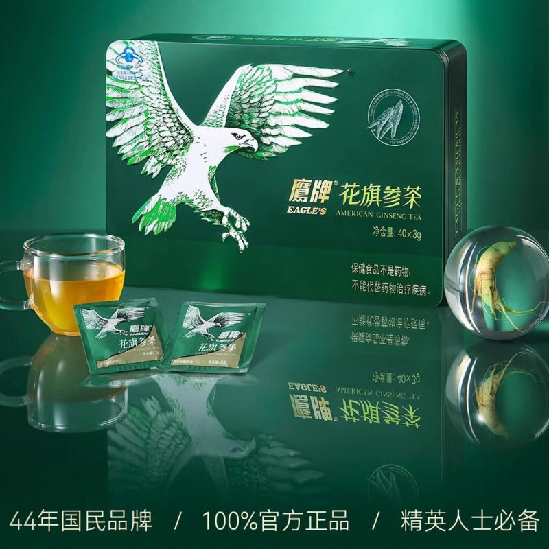 鹰牌花旗参茶40包西洋参铁盒送礼佳品礼盒装冲调饮品追剧饮料