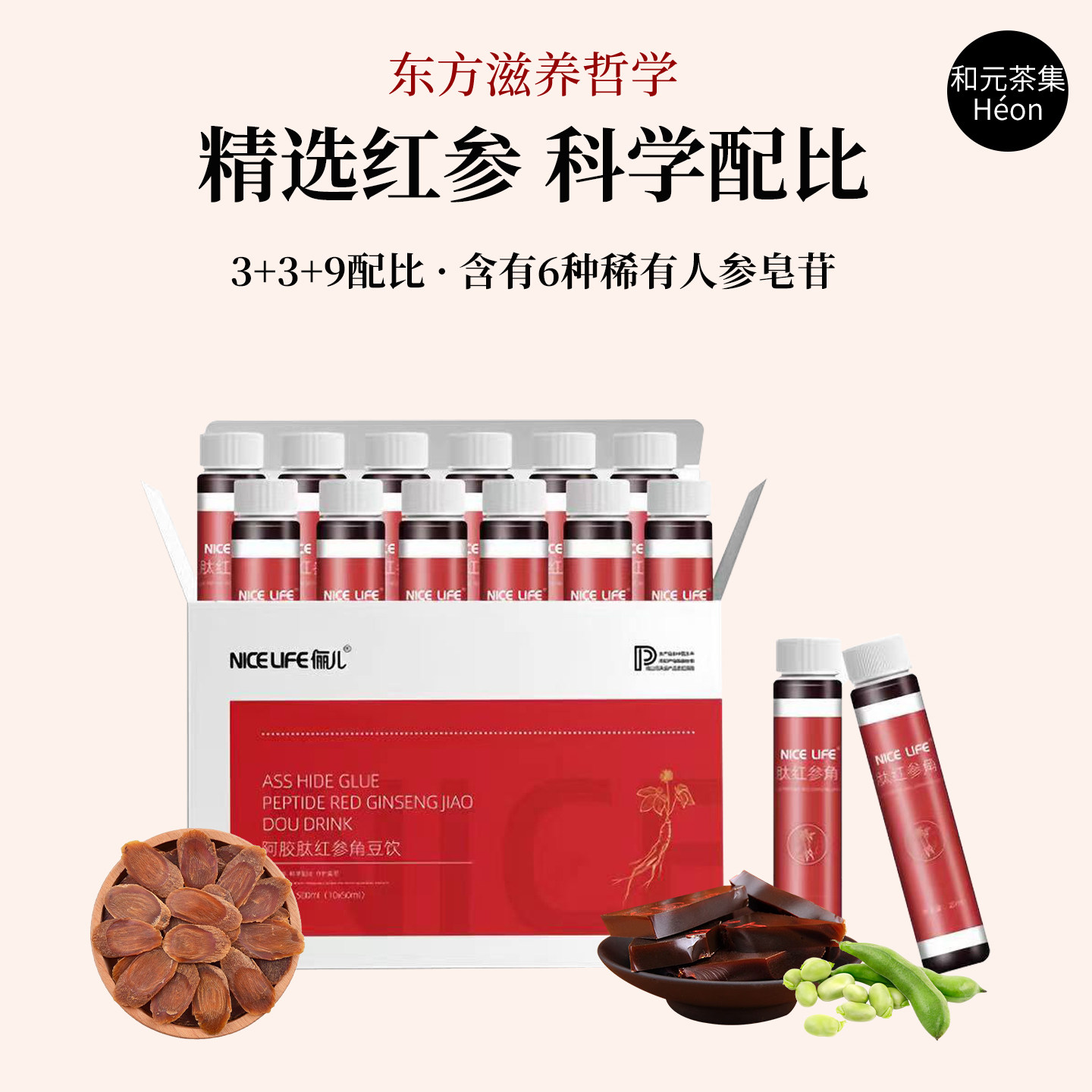 红参口服液红参阿胶饮人参枸杞血肽气血饮品胶原蛋白口服液