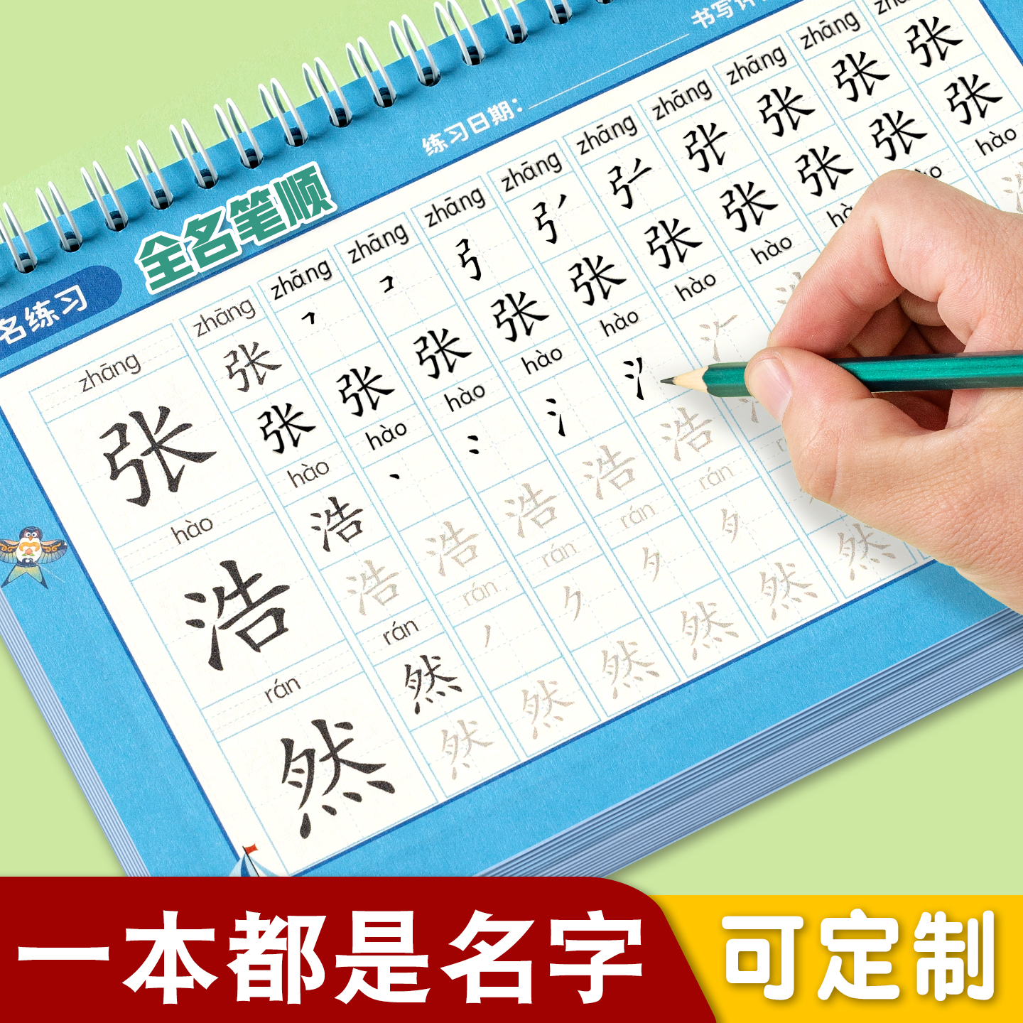 儿童姓名练字帖名字定制练习册描红本字帖专用幼儿园控笔训练入门