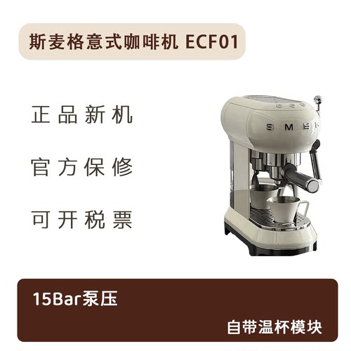 SMEGECF01意式咖啡机