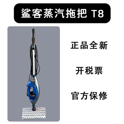Shark鲨客T8高温蒸汽拖把家用多功能擦地拖地除菌电动手持清洁机