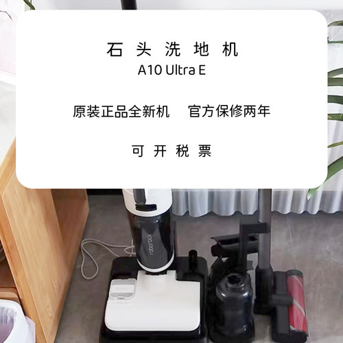 石头洗地机A10UltraE5合1一体机